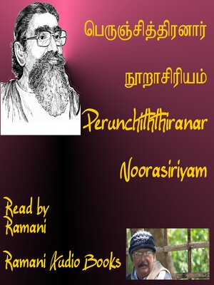 cover image of நூறாசிரியம்